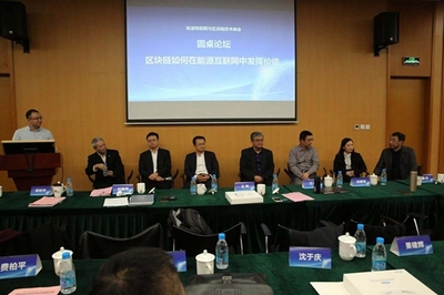 朗新科技闪耀能源物联网与区块链技术峰会，共筑智慧能源服务新生态